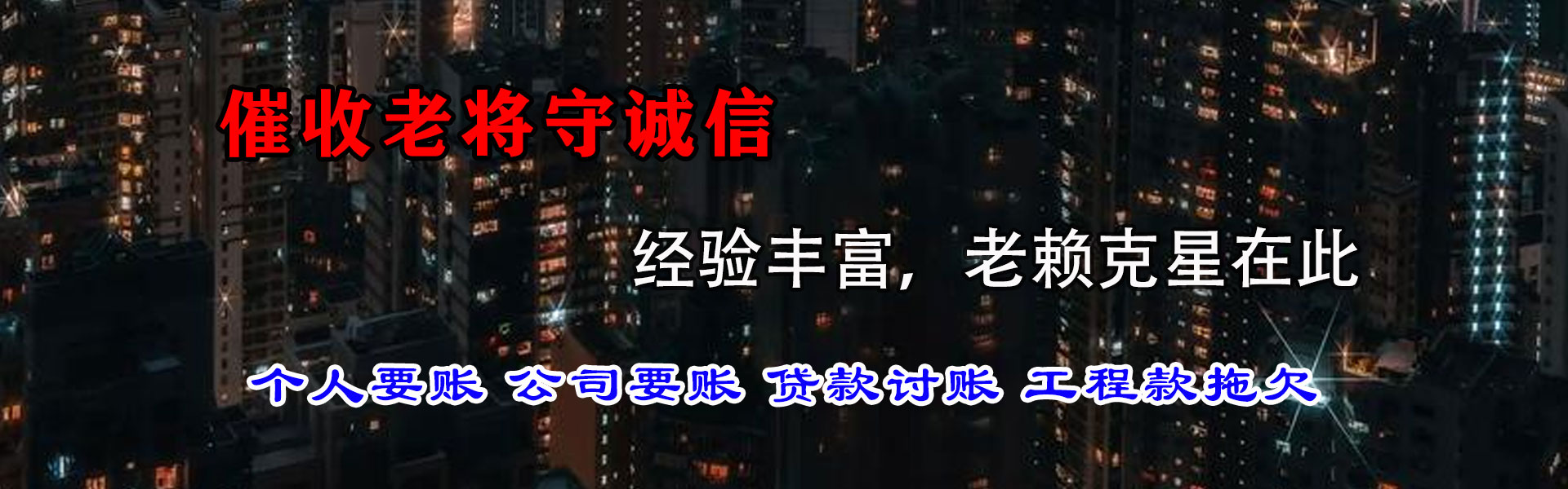 白云矿清债公司