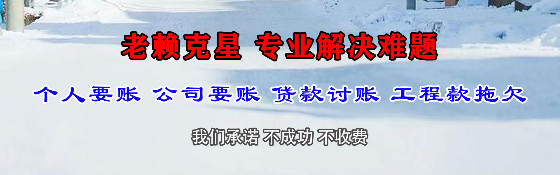 白云矿收债公司