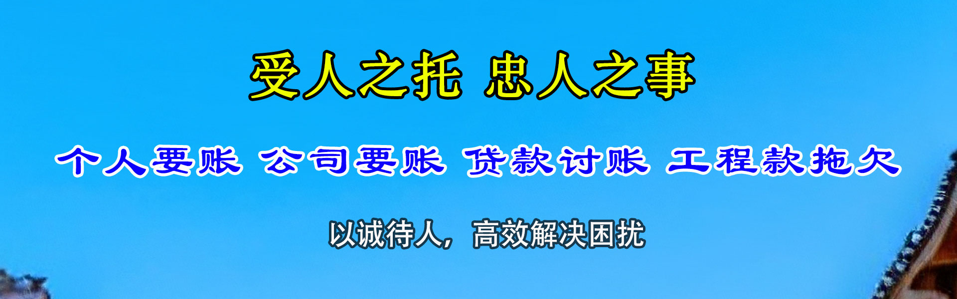 白云矿收帐公司